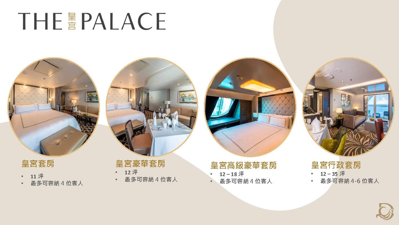 雲頂夢號【星夢郵輪】